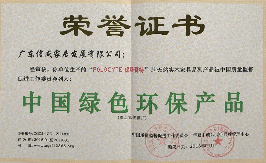 中國(guó)綠色環(huán)保產(chǎn)品