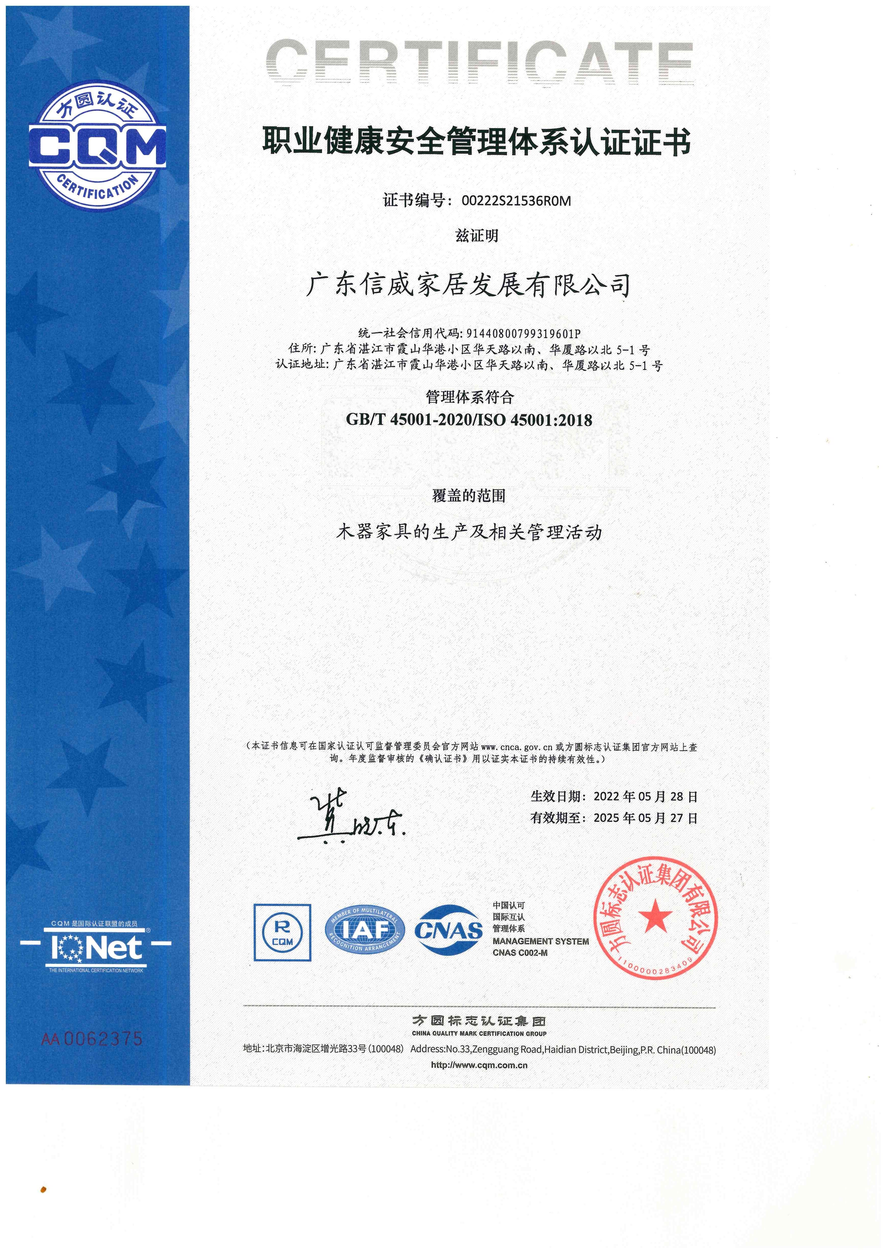 職業(yè)健康安全管理體系認(rèn)證證書(shū)