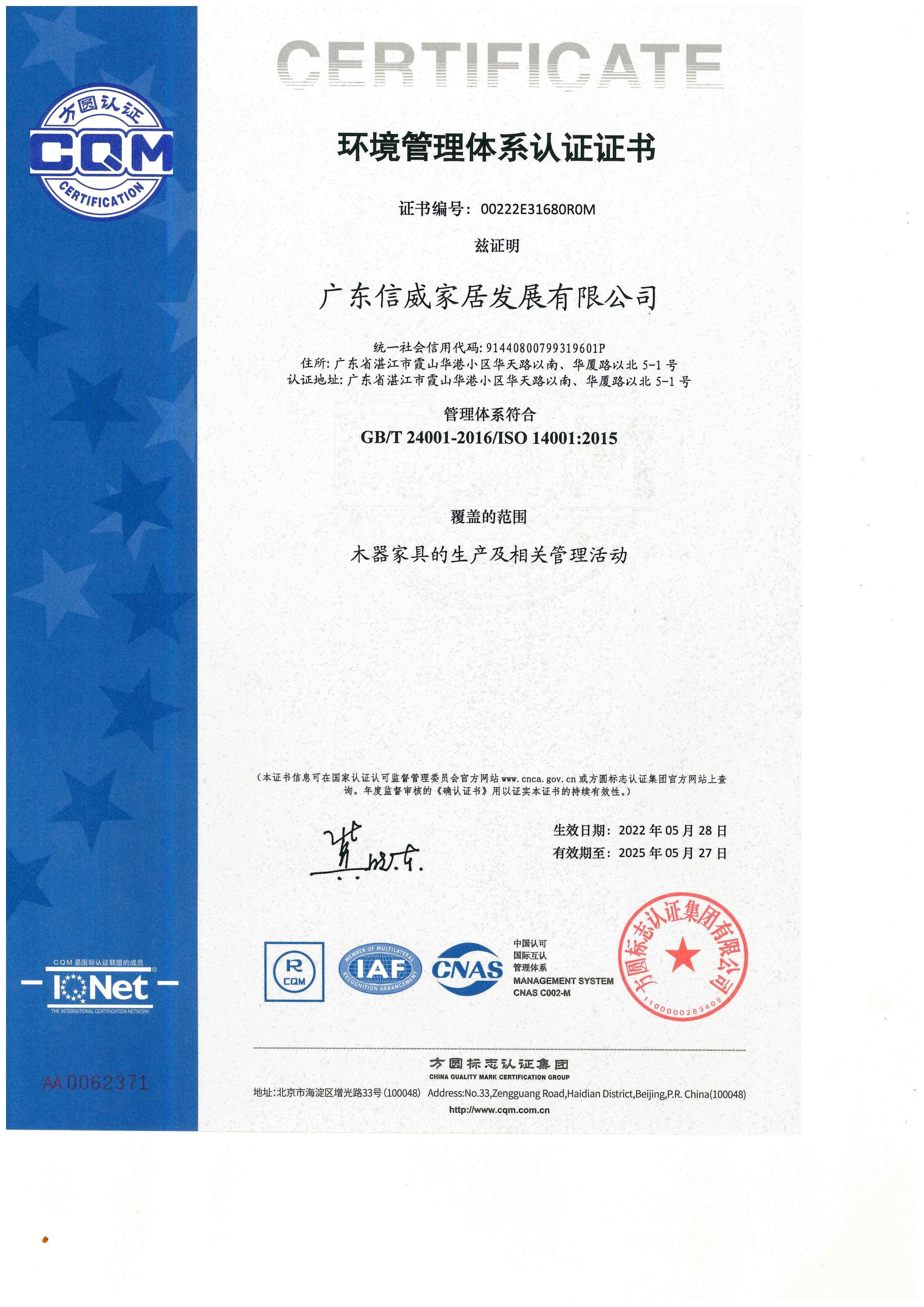 環(huán)境管理體系認(rèn)證證書(shū)